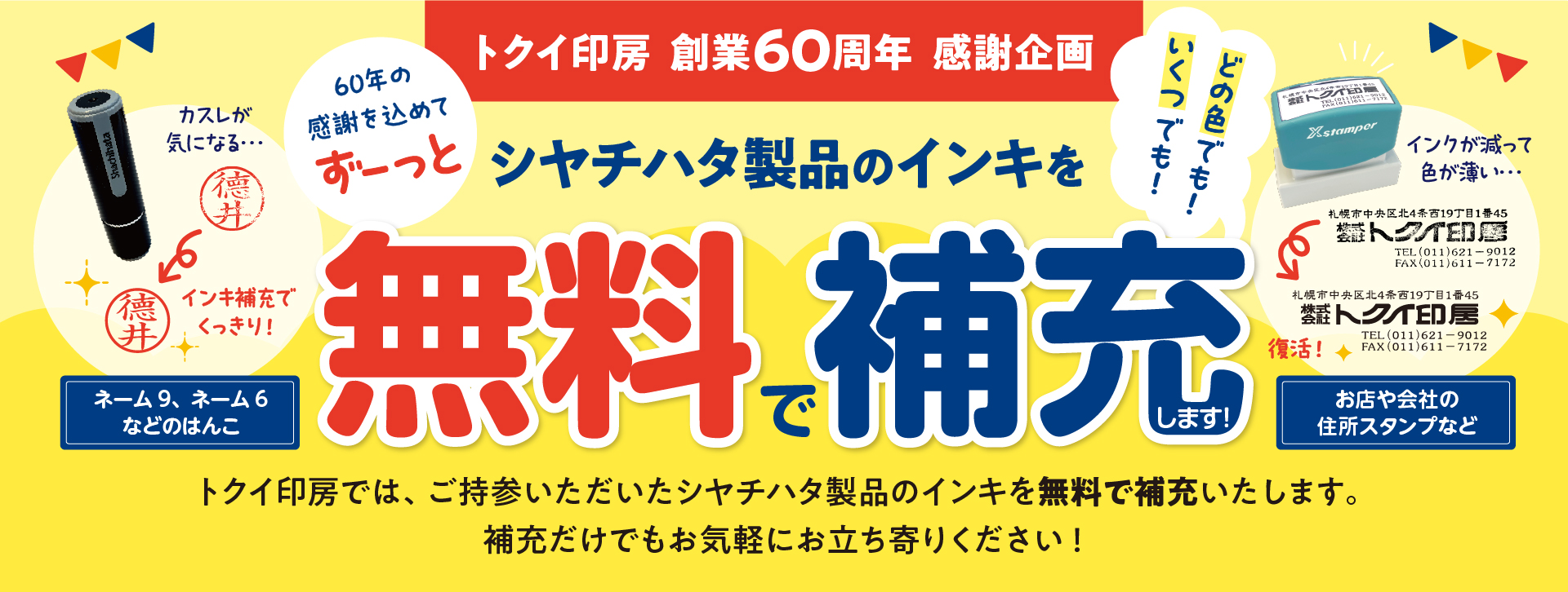 シヤチハタ補充無料PC